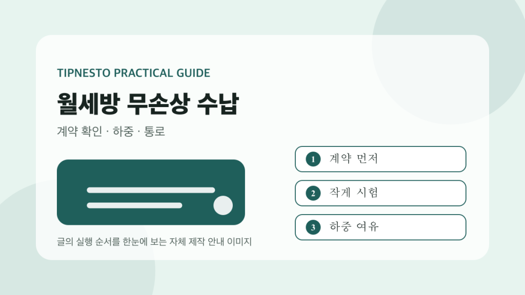 월세방 벽 손상 없이 수납 늘리는 기준