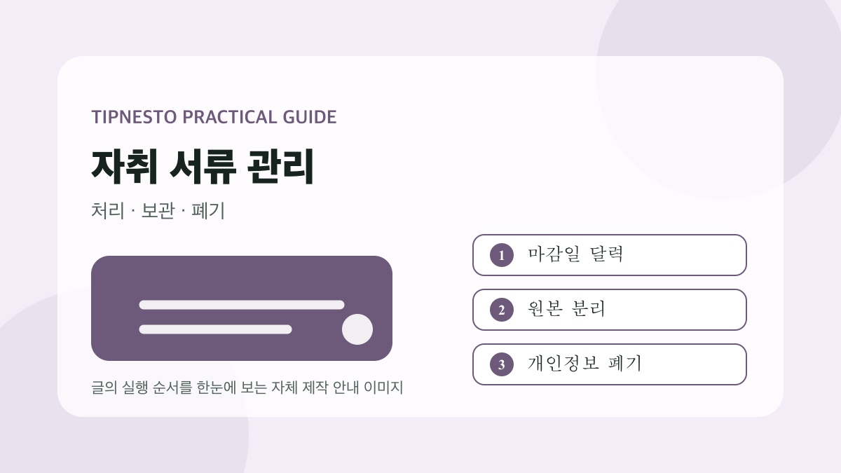 자취 공과금·계약서·생활서류 관리 루틴