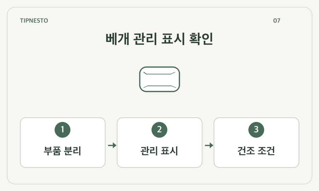 베개 세탁 전 확인: 커버·충전재·건조 표시를 따로 읽기
