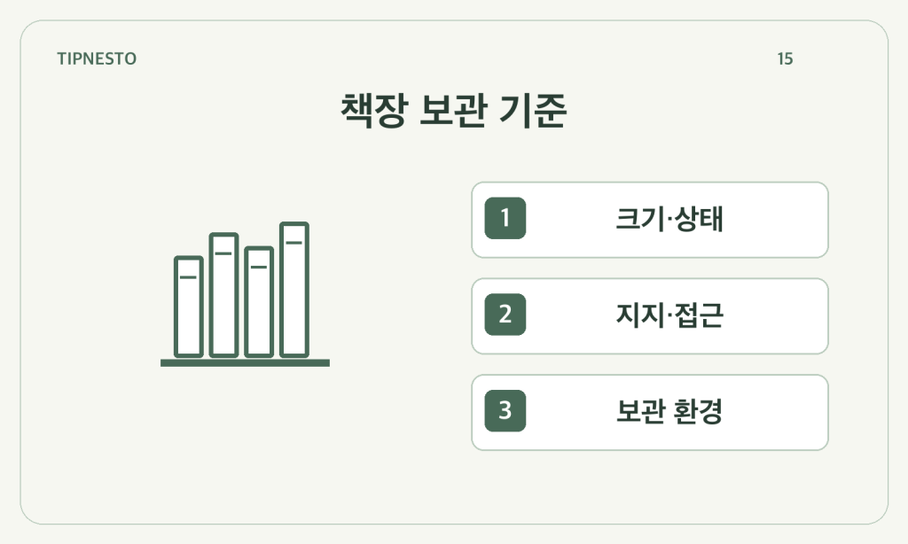 책장 정리할 때 확인할 것: 책 크기·꺼낼 공간·먼지·습기